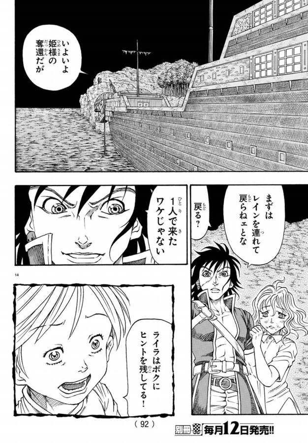 Full Ahead! Coco: Zervance Chapter 6 19ページ