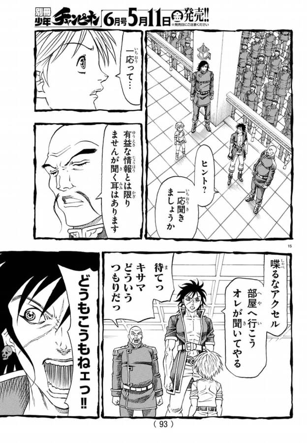 Full Ahead! Coco: Zervance Chapter 6 20ページ