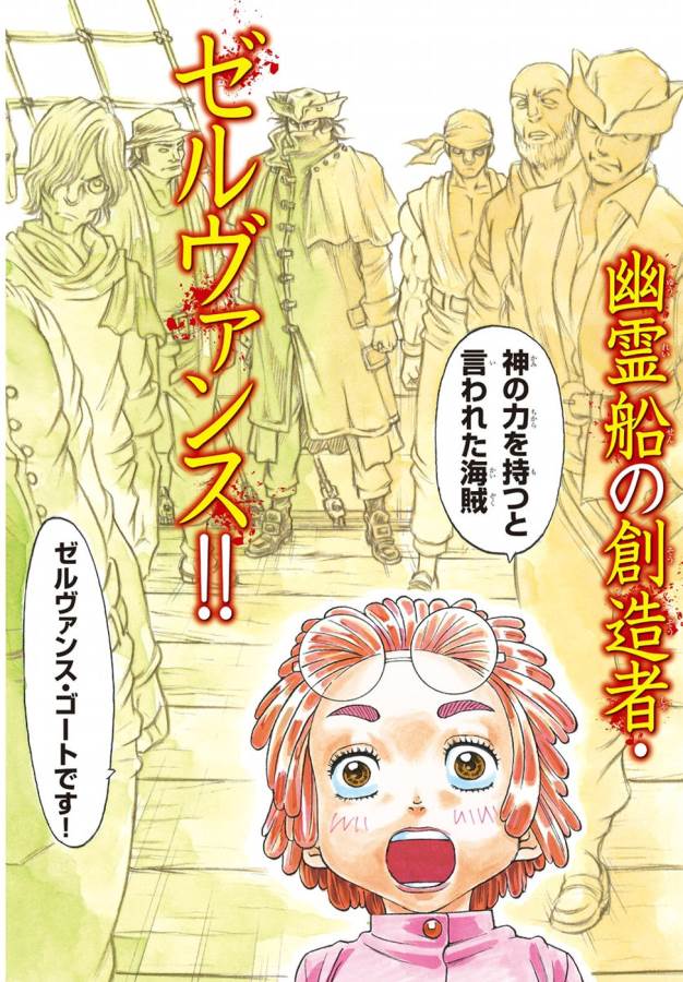 Full Ahead! Coco: Zervance Chapter 6 3ページ