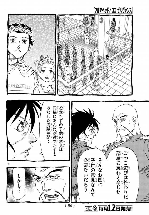 Full Ahead! Coco: Zervance Chapter 6 21ページ