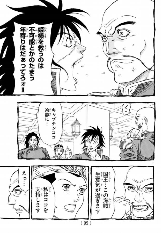 Full Ahead! Coco: Zervance Chapter 6 22ページ