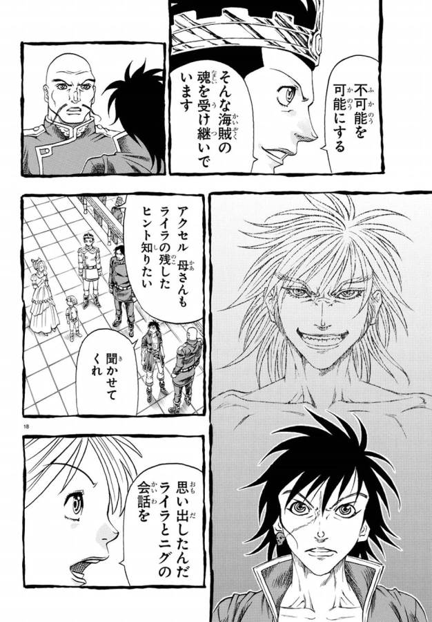 Full Ahead! Coco: Zervance Chapter 6 23ページ