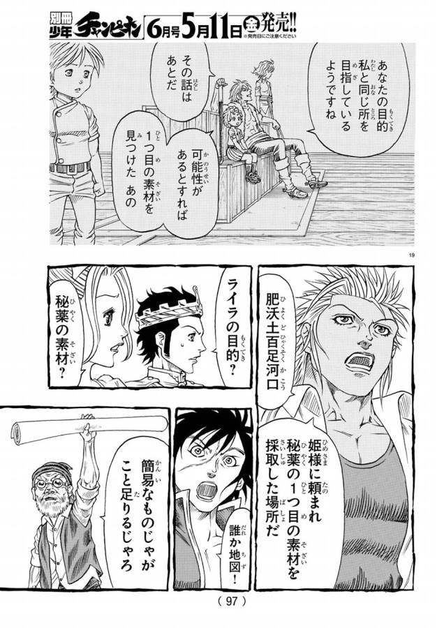 Full Ahead! Coco: Zervance Chapter 6 24ページ
