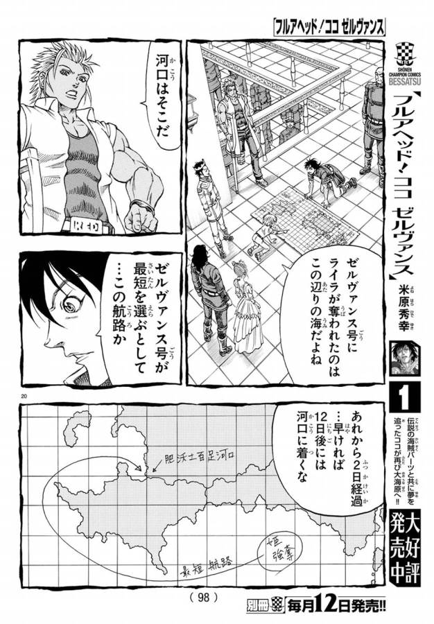Full Ahead! Coco: Zervance Chapter 6 25ページ