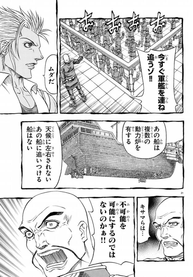 Full Ahead! Coco: Zervance Chapter 6 26ページ
