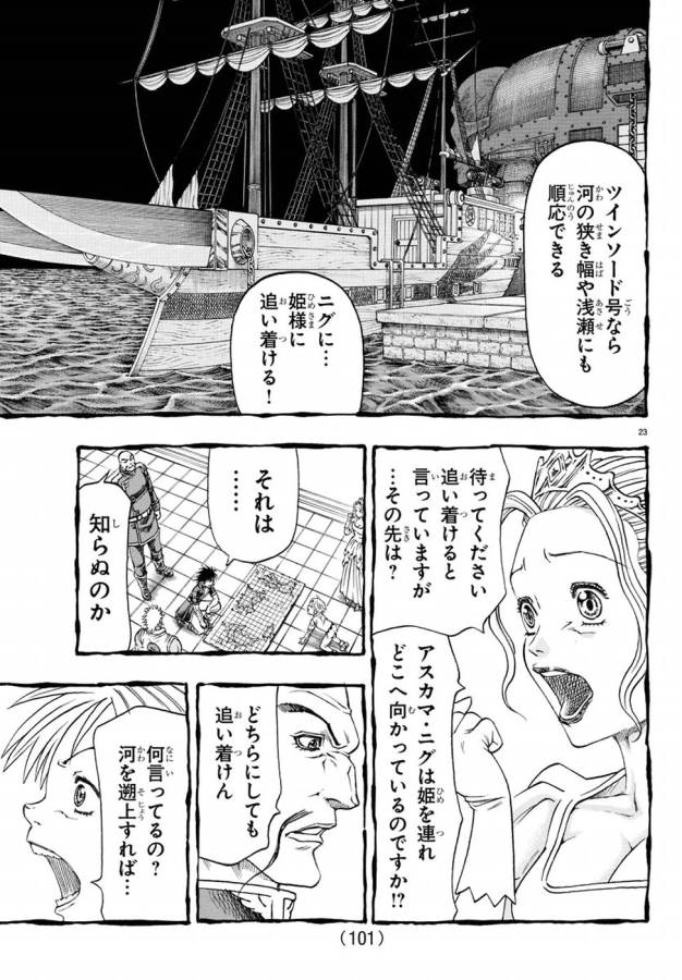 Full Ahead! Coco: Zervance Chapter 6 28ページ