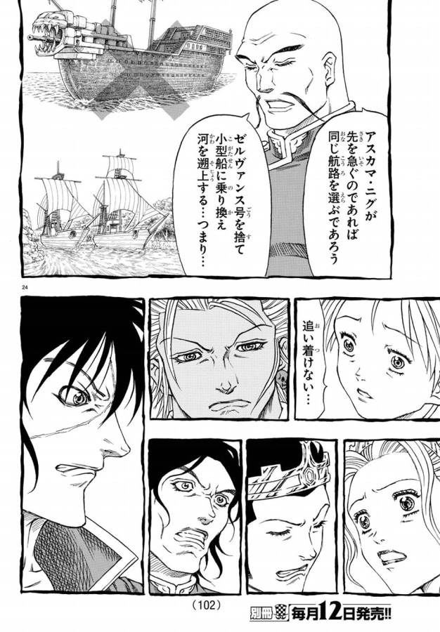 Full Ahead! Coco: Zervance Chapter 6 29ページ
