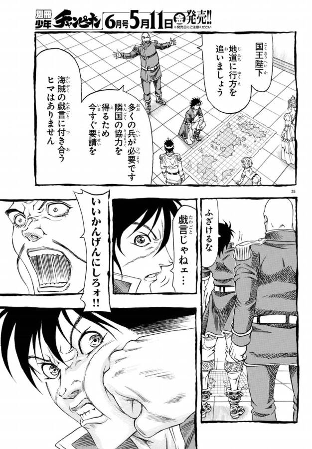 Full Ahead! Coco: Zervance Chapter 6 30ページ