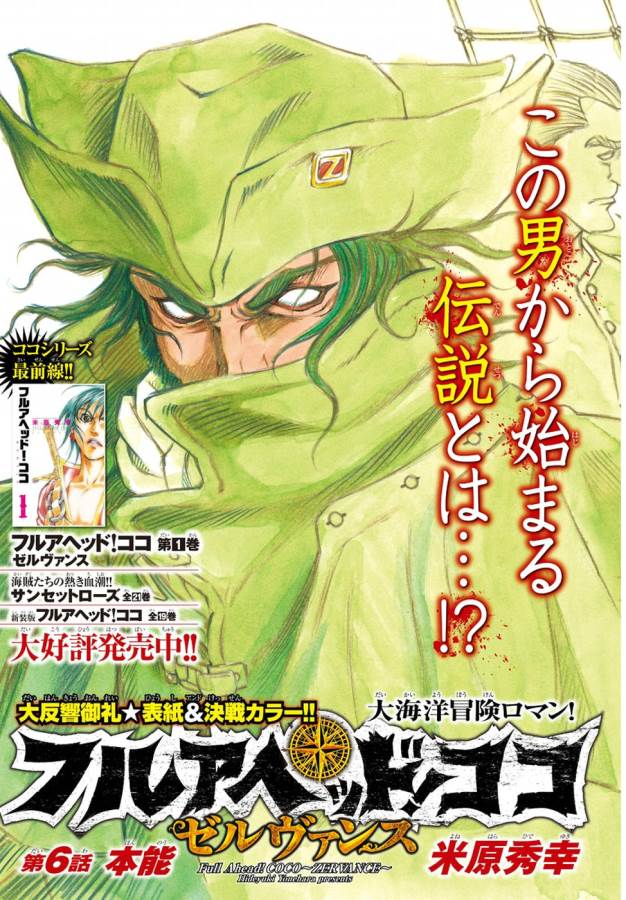Full Ahead! Coco: Zervance Chapter 6 4ページ