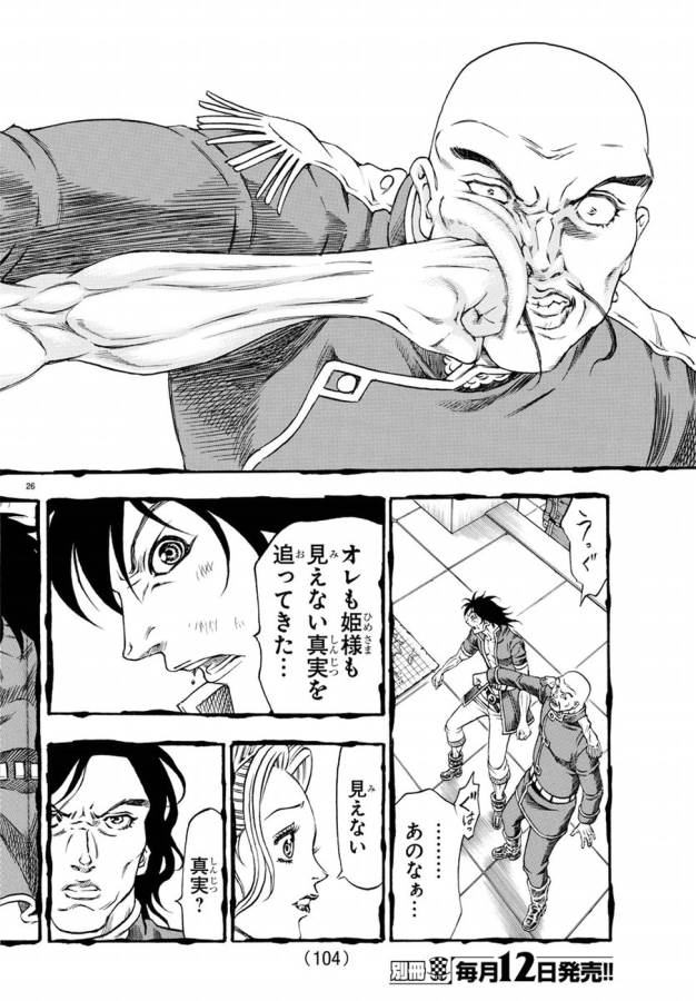 Full Ahead! Coco: Zervance Chapter 6 31ページ