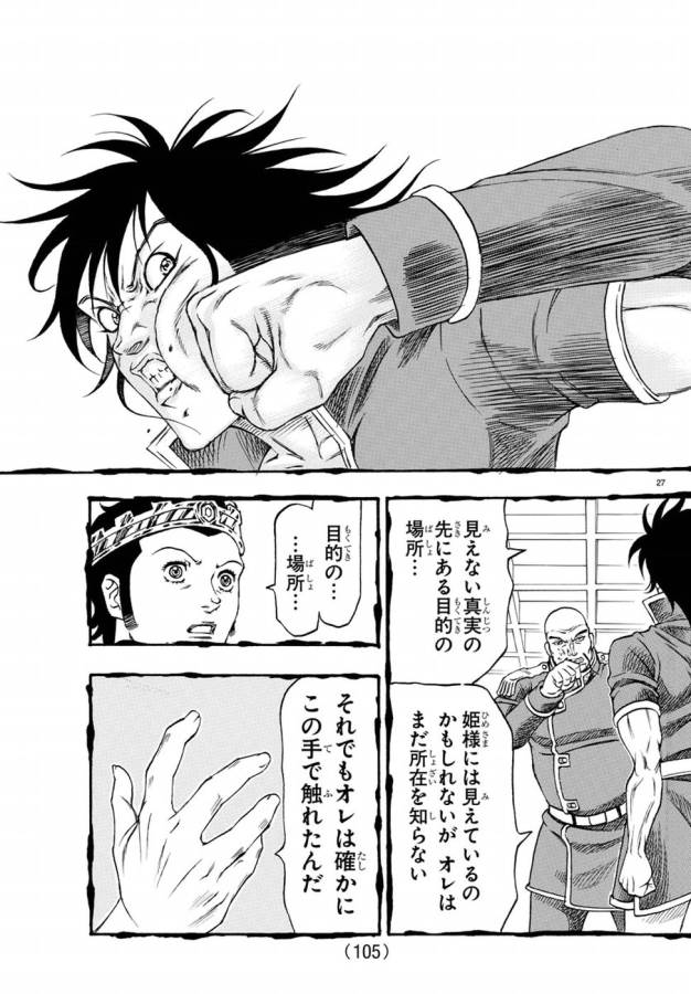 Full Ahead! Coco: Zervance Chapter 6 32ページ