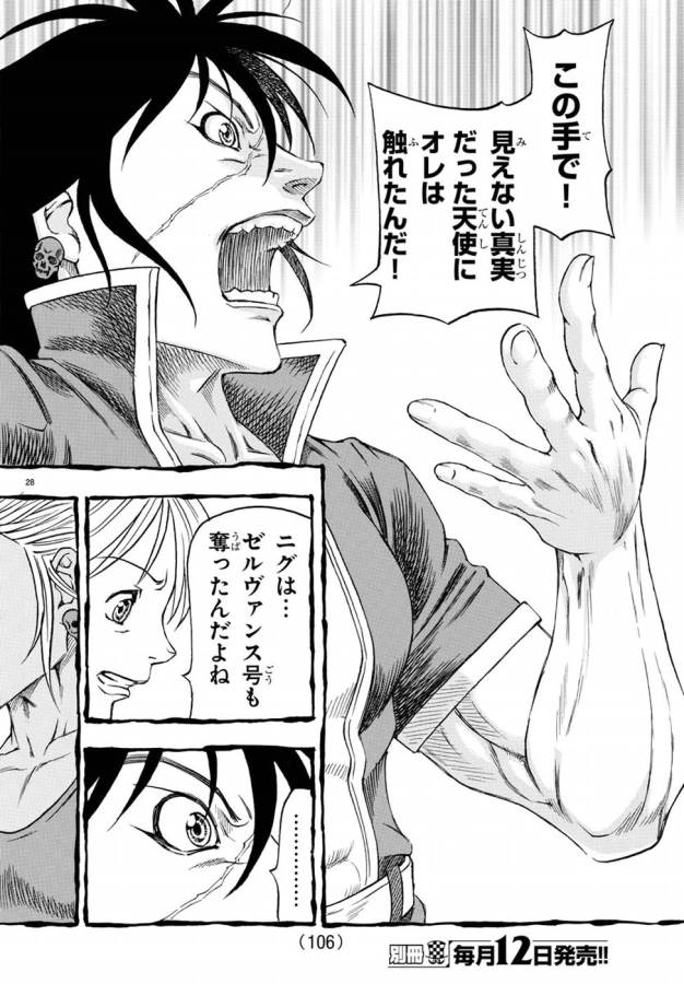 Full Ahead! Coco: Zervance Chapter 6 33ページ