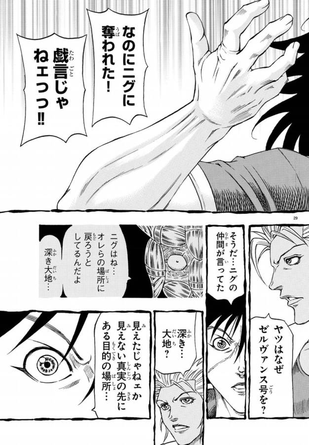 Full Ahead! Coco: Zervance Chapter 6 34ページ