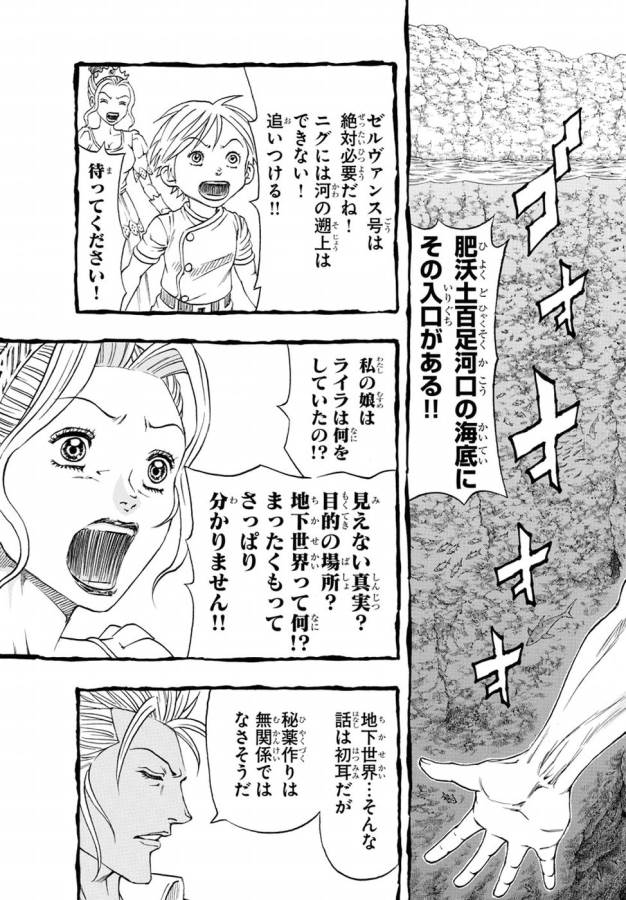 Full Ahead! Coco: Zervance Chapter 6 36ページ