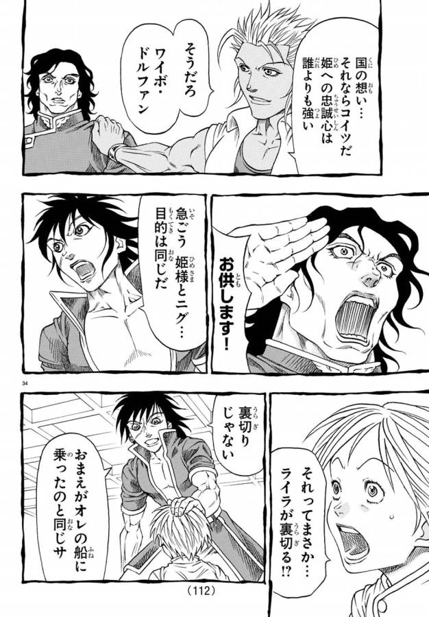 Full Ahead! Coco: Zervance Chapter 6 39ページ