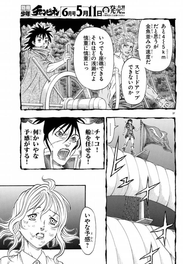 Full Ahead! Coco: Zervance Chapter 6 42ページ