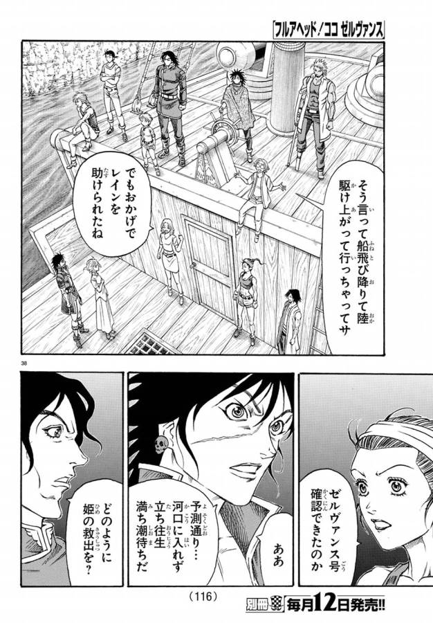 Full Ahead! Coco: Zervance Chapter 6 43ページ