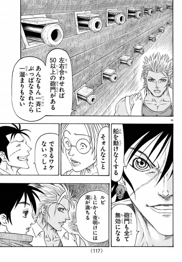 Full Ahead! Coco: Zervance Chapter 6 44ページ