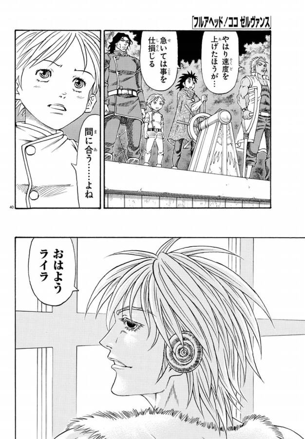 Full Ahead! Coco: Zervance Chapter 6 45ページ