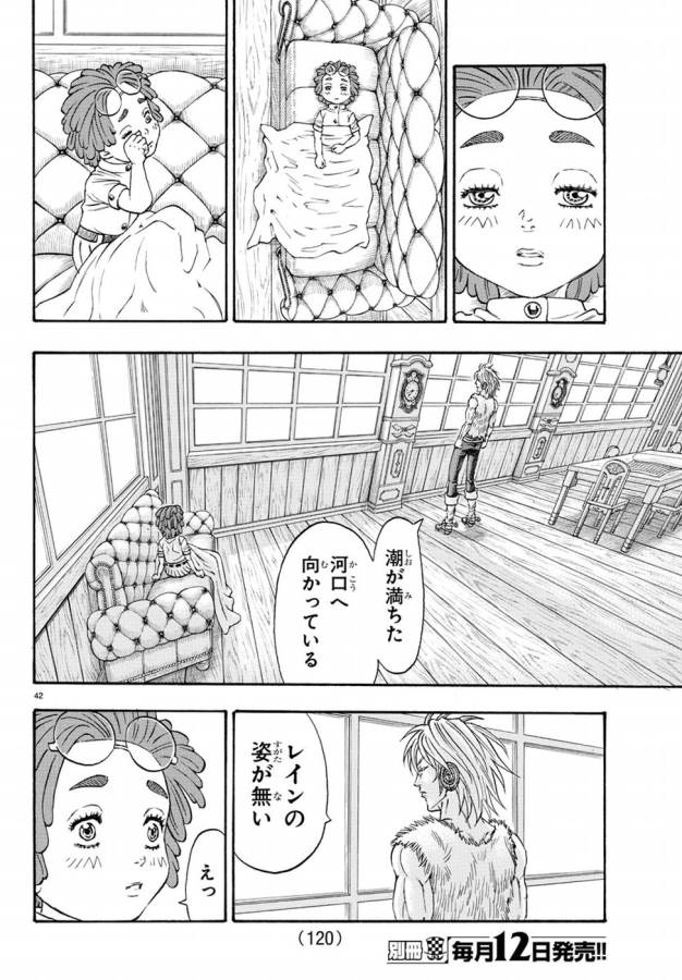 Full Ahead! Coco: Zervance Chapter 6 47ページ