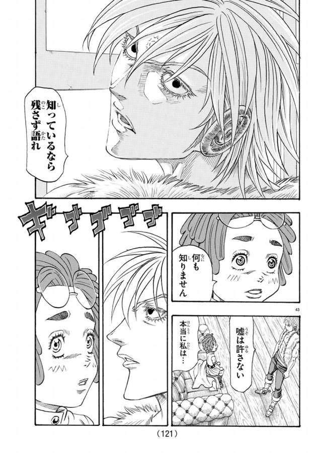Full Ahead! Coco: Zervance Chapter 6 48ページ