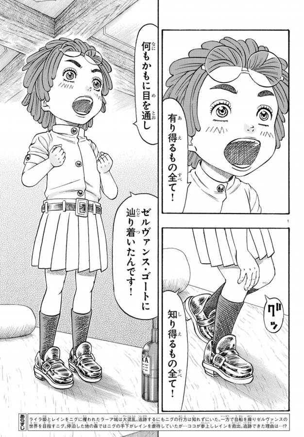 Full Ahead! Coco: Zervance Chapter 6 6ページ