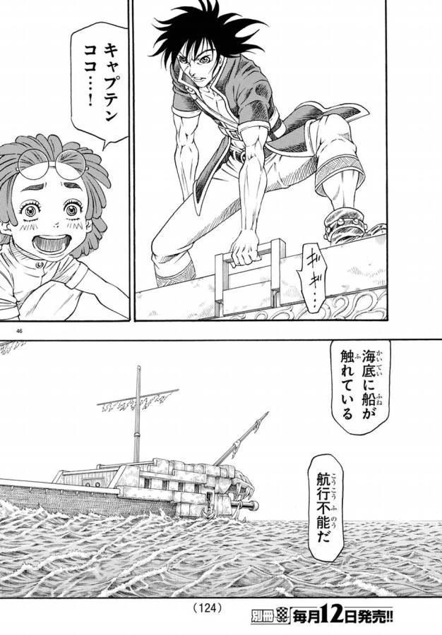 Full Ahead! Coco: Zervance Chapter 6 51ページ