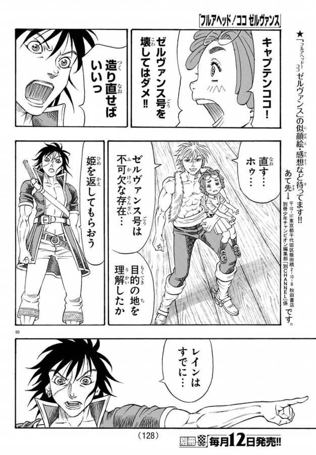 Full Ahead! Coco: Zervance Chapter 6 55ページ