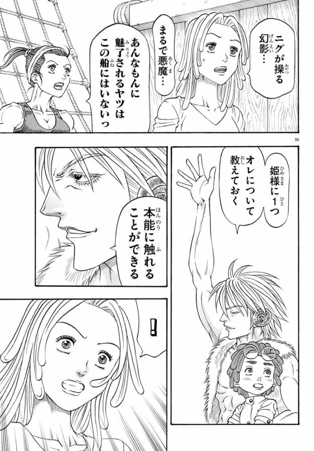 Full Ahead! Coco: Zervance Chapter 6 60ページ