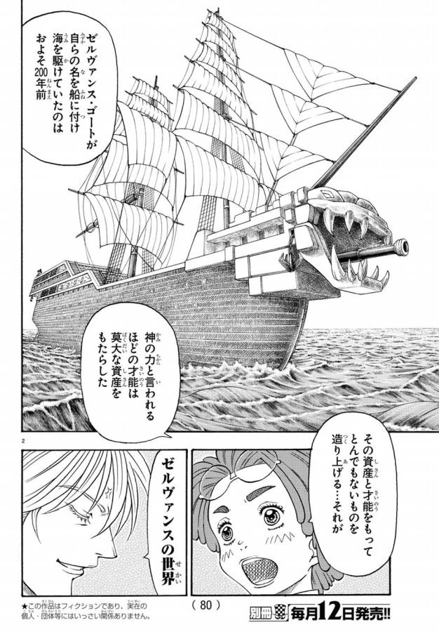 Full Ahead! Coco: Zervance Chapter 6 7ページ