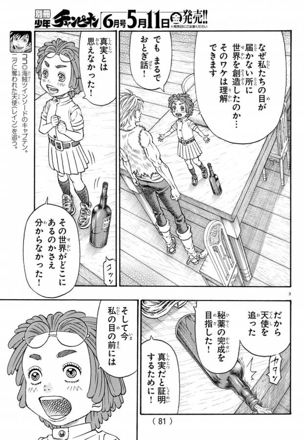 Full Ahead! Coco: Zervance Chapter 6 8ページ