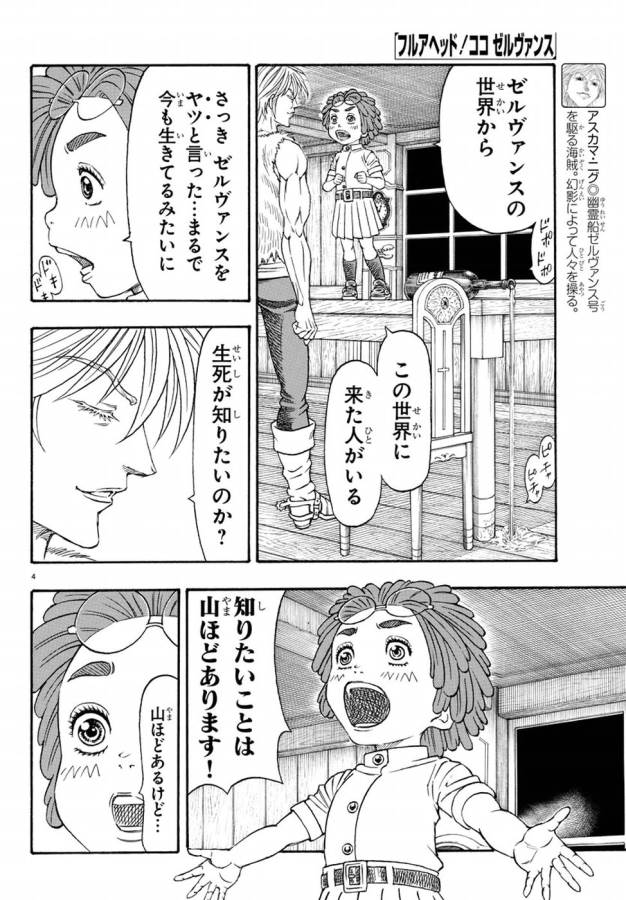 Full Ahead! Coco: Zervance Chapter 6 9ページ