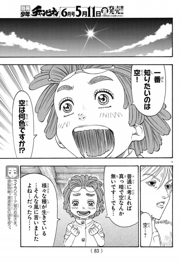 Full Ahead! Coco: Zervance Chapter 6 10ページ