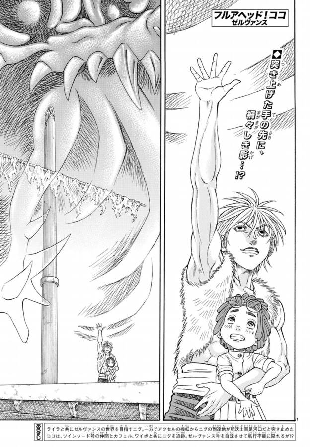 Full Ahead! Coco: Zervance Chapter 7 2ページ
