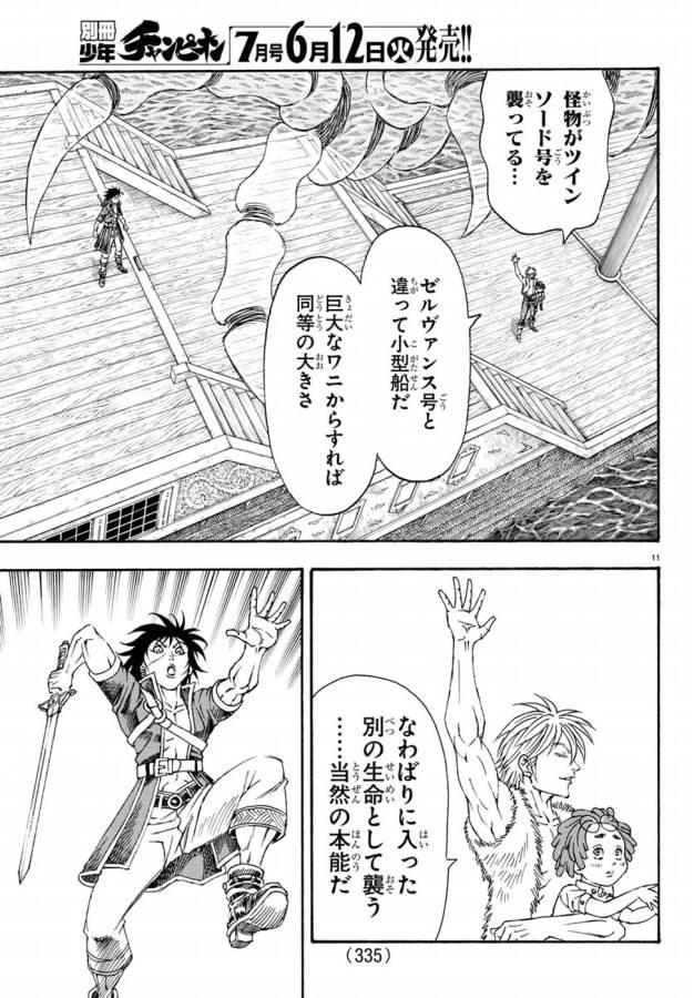 Full Ahead! Coco: Zervance Chapter 7 12ページ
