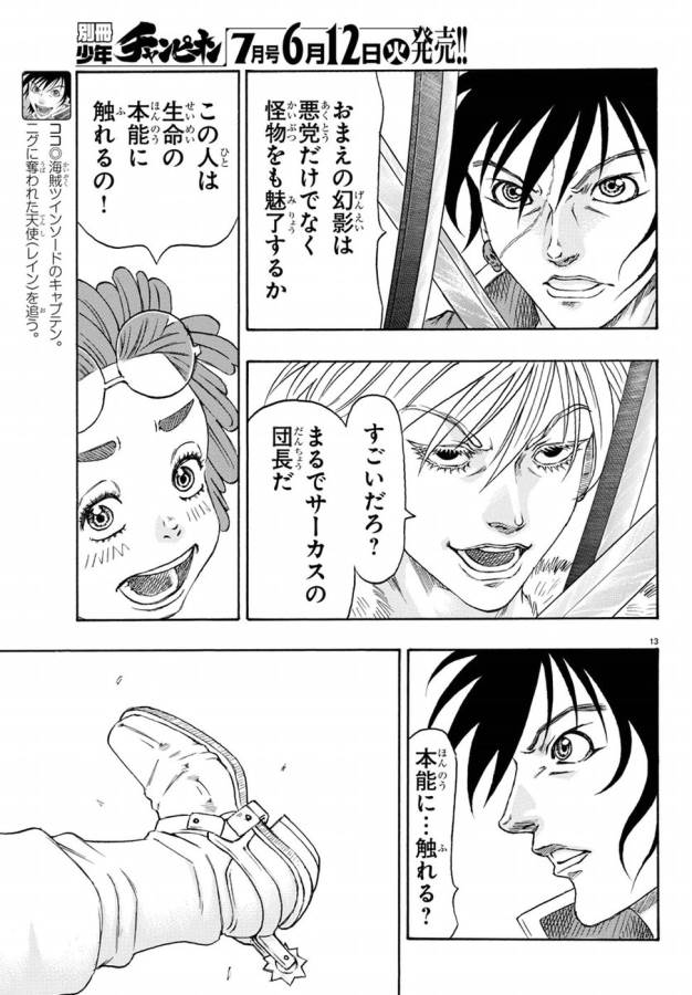 Full Ahead! Coco: Zervance Chapter 7 14ページ