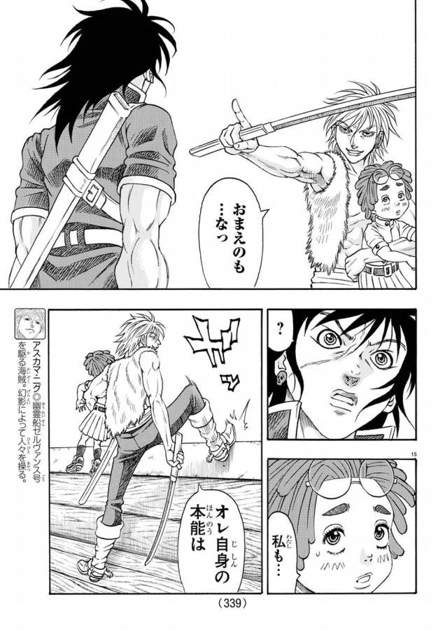 Full Ahead! Coco: Zervance Chapter 7 16ページ
