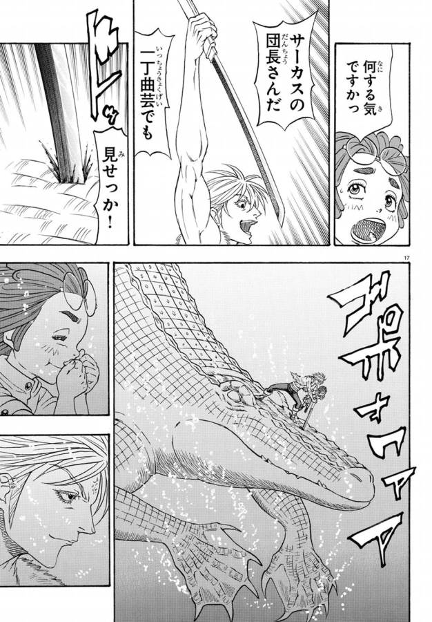 Full Ahead! Coco: Zervance Chapter 7 18ページ