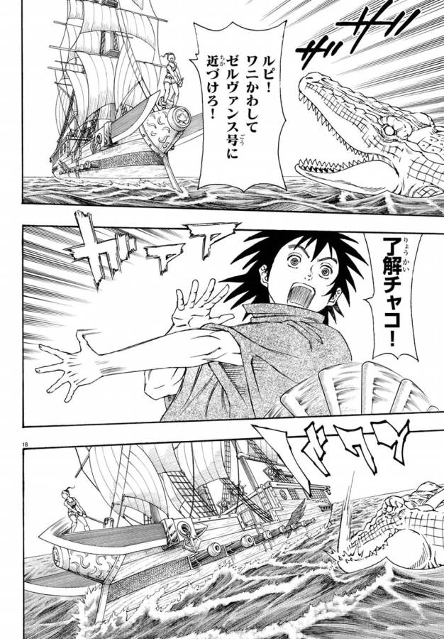 Full Ahead! Coco: Zervance Chapter 7 19ページ