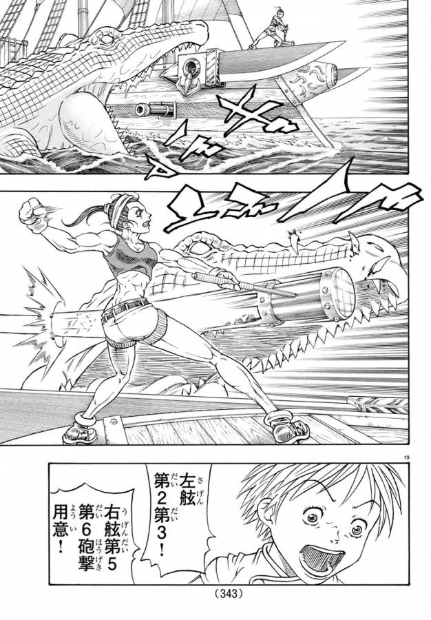 Full Ahead! Coco: Zervance Chapter 7 20ページ