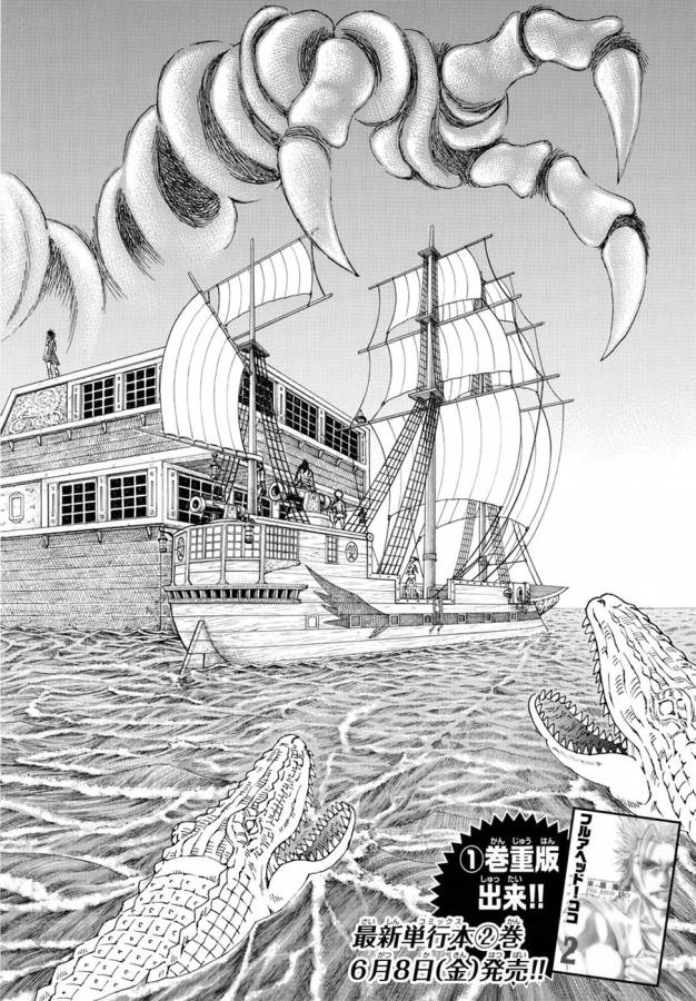 Full Ahead! Coco: Zervance Chapter 7 3ページ