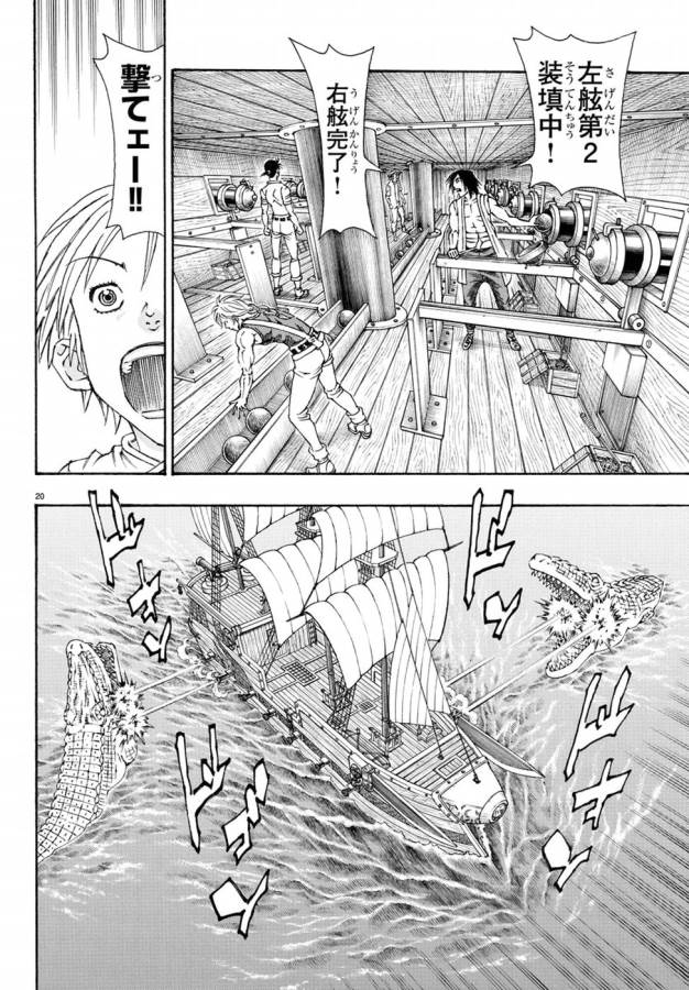 Full Ahead! Coco: Zervance Chapter 7 21ページ