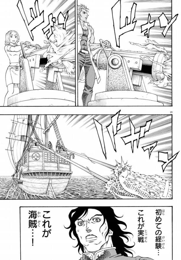 Full Ahead! Coco: Zervance Chapter 7 22ページ