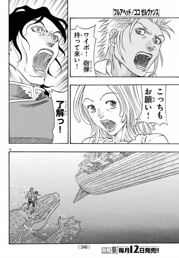 Full Ahead! Coco: Zervance Chapter 7 23ページ