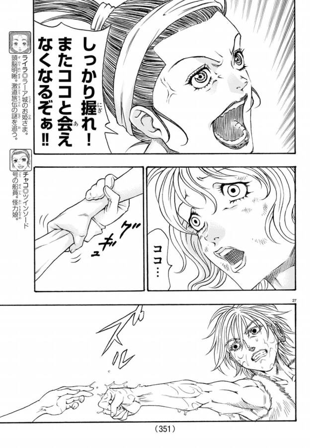 Full Ahead! Coco: Zervance Chapter 7 28ページ