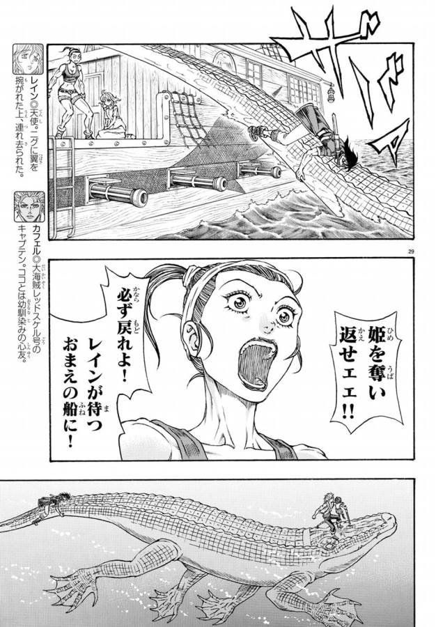 Full Ahead! Coco: Zervance Chapter 7 30ページ