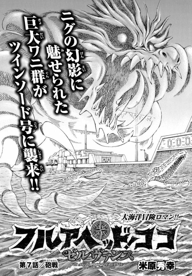 Full Ahead! Coco: Zervance Chapter 7 4ページ