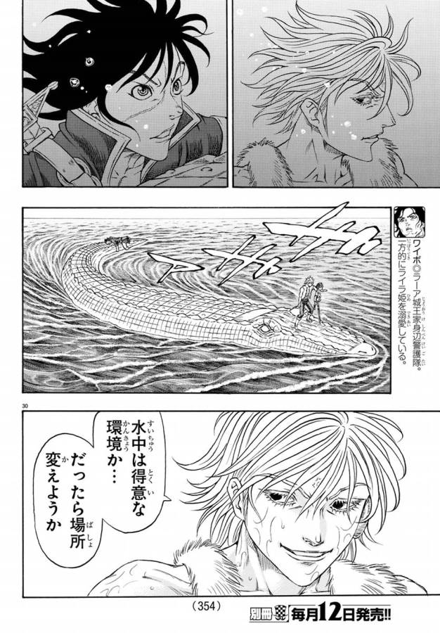 Full Ahead! Coco: Zervance Chapter 7 31ページ