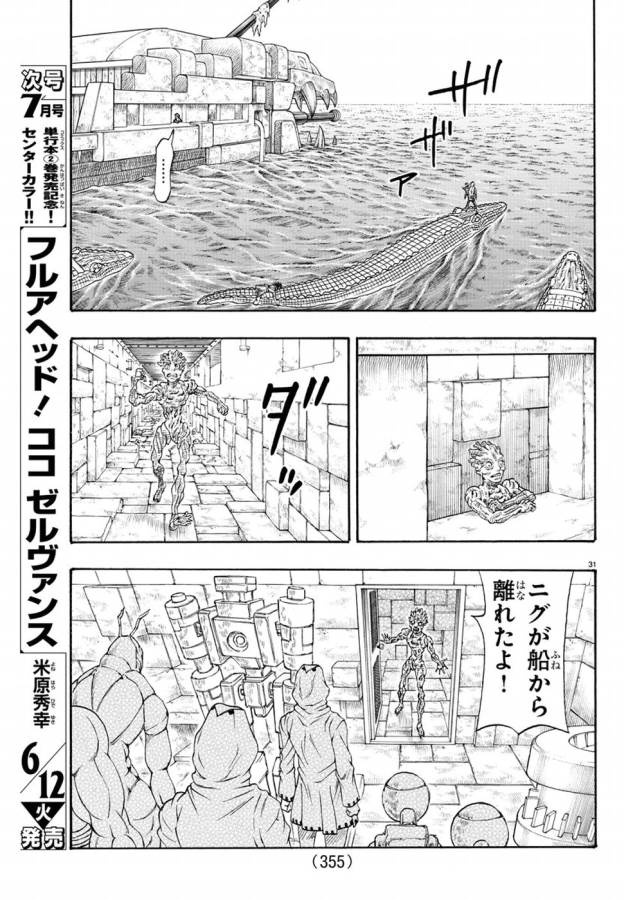 Full Ahead! Coco: Zervance Chapter 7 32ページ