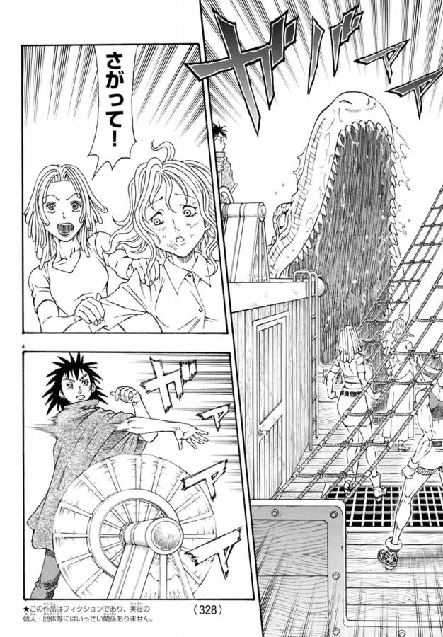 Full Ahead! Coco: Zervance Chapter 7 5ページ